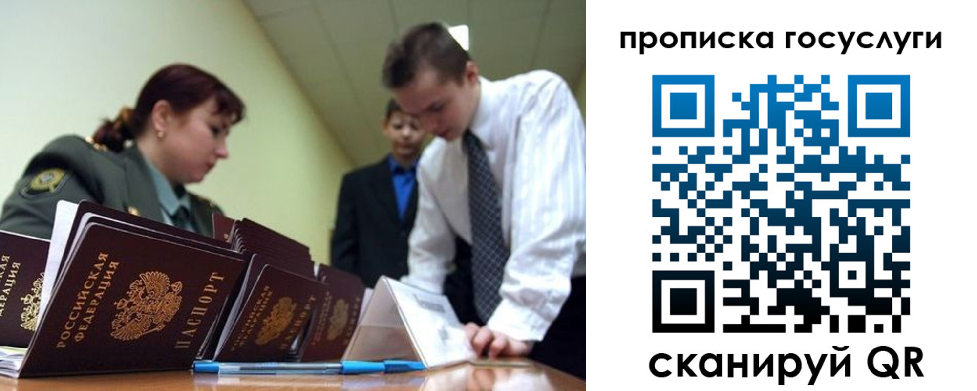 временная регистрация поиск в Саратове
